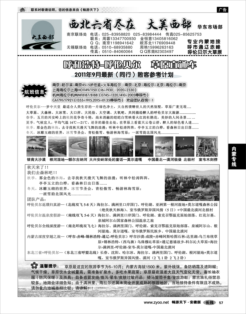 57 内蒙专线 大美西部03——内蒙呼伦贝尔   专业西北地接