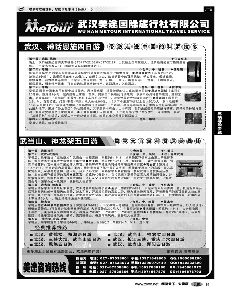 51 三峡鄂渝专线 武汉美途国际旅行社--专业湖北全线地接