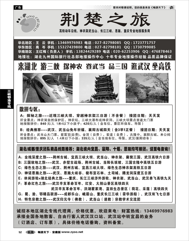 52 三峡鄂渝专线 湖北·九州国际旅行社