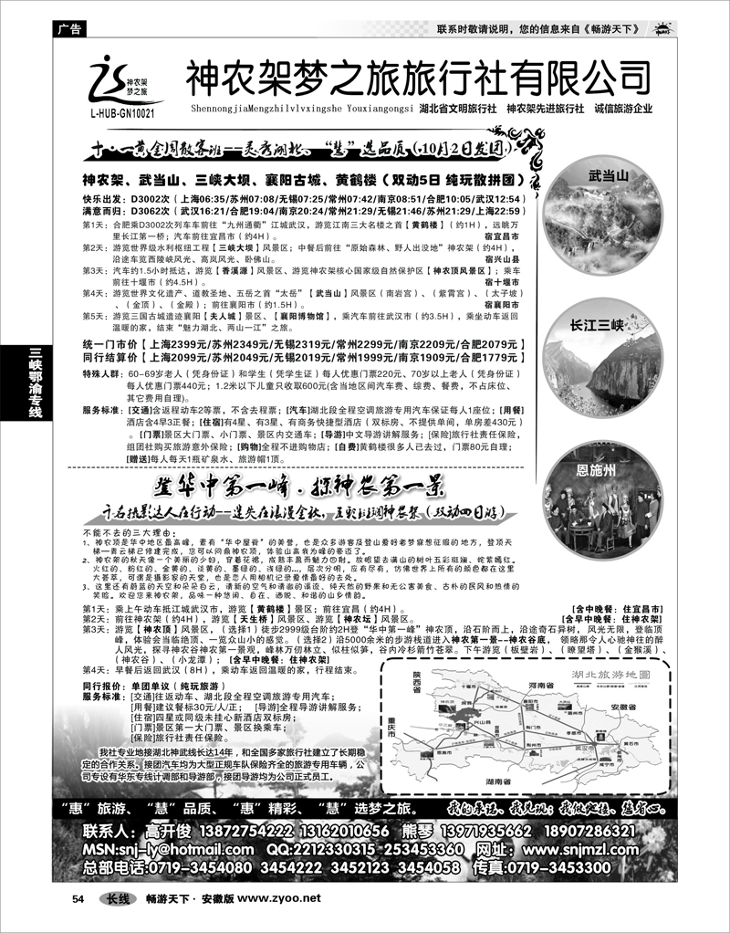54 三峡鄂渝专线 神农架梦之旅【湖北全景游】