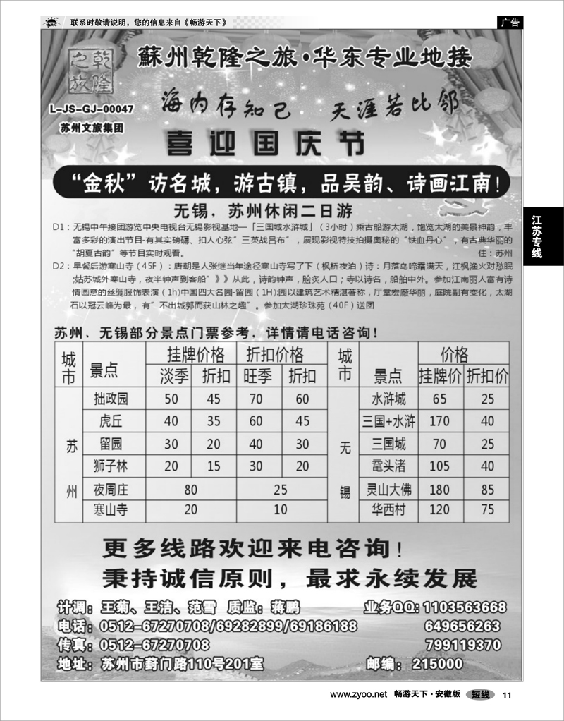 11 江苏专线 苏州乾隆之旅 华东地接