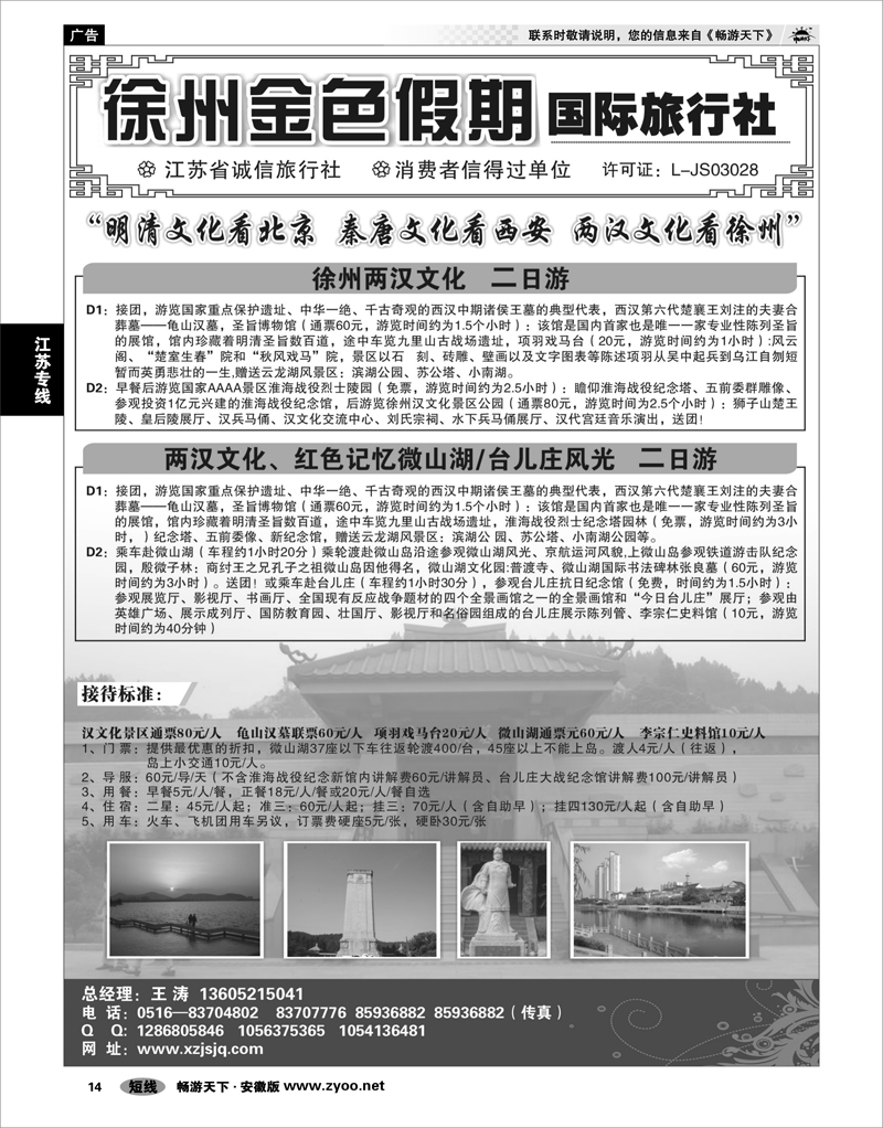14 江苏专线 徐州金色假期国际旅行社