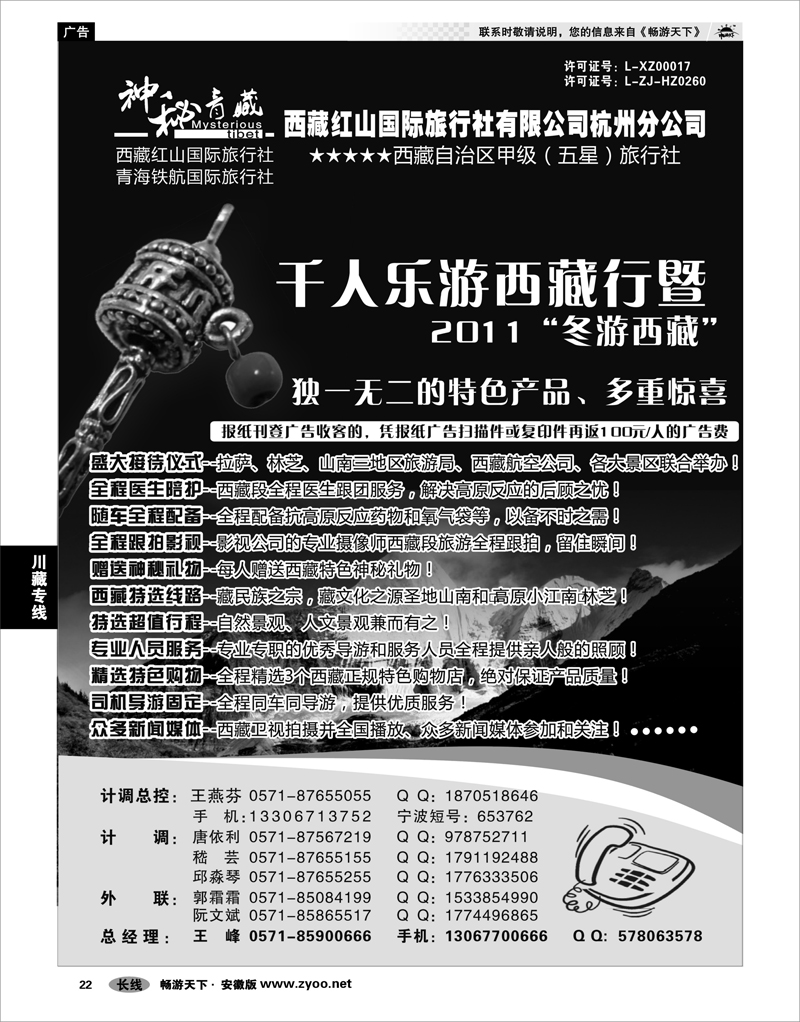 22 川藏专线 “千人乐游西藏行”大型活动产品●西藏红山国旅