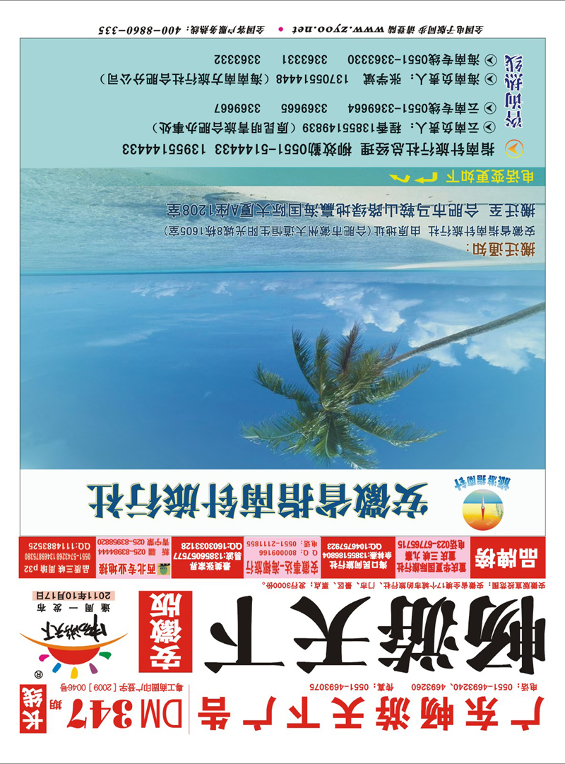 347期《畅游天下》安徽版 红封面