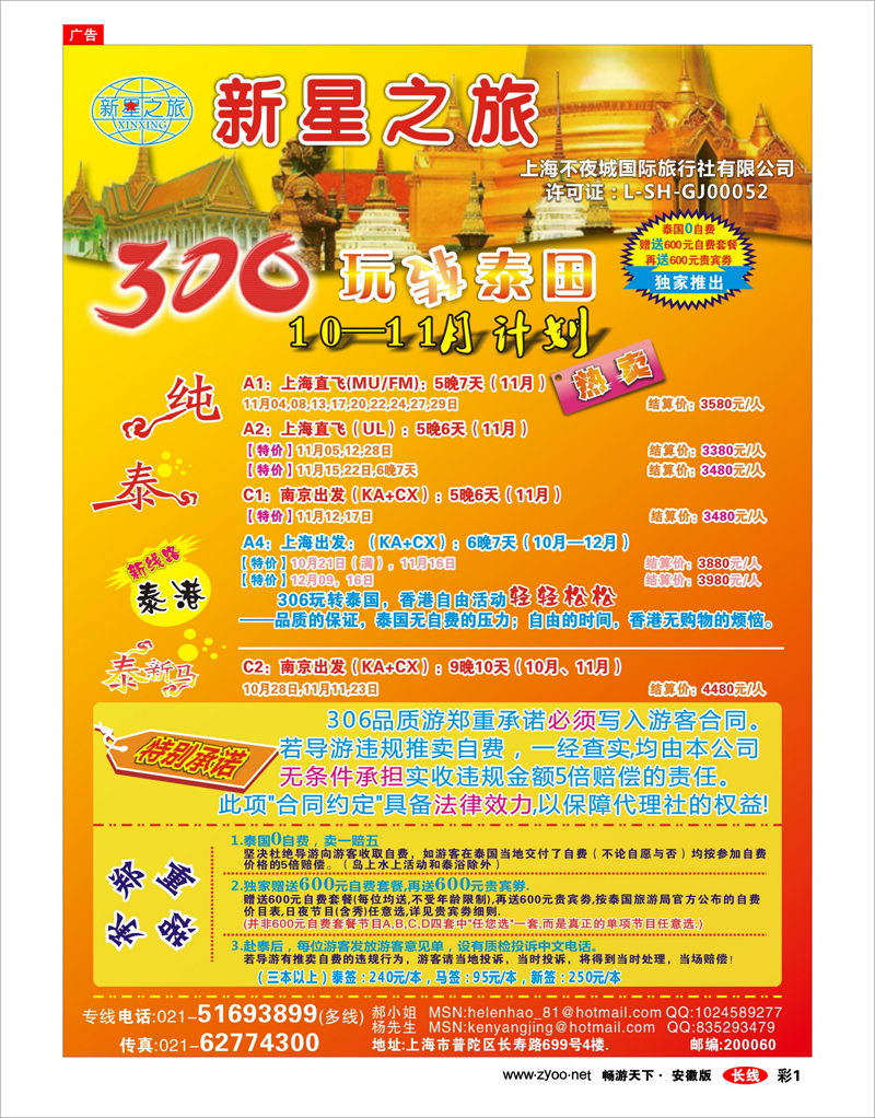 彩1 新星之旅--泰国306品质游系列