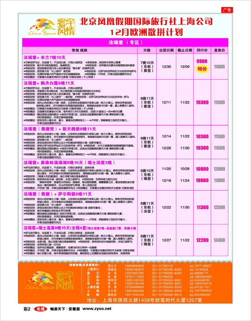 彩2 寰宇风情