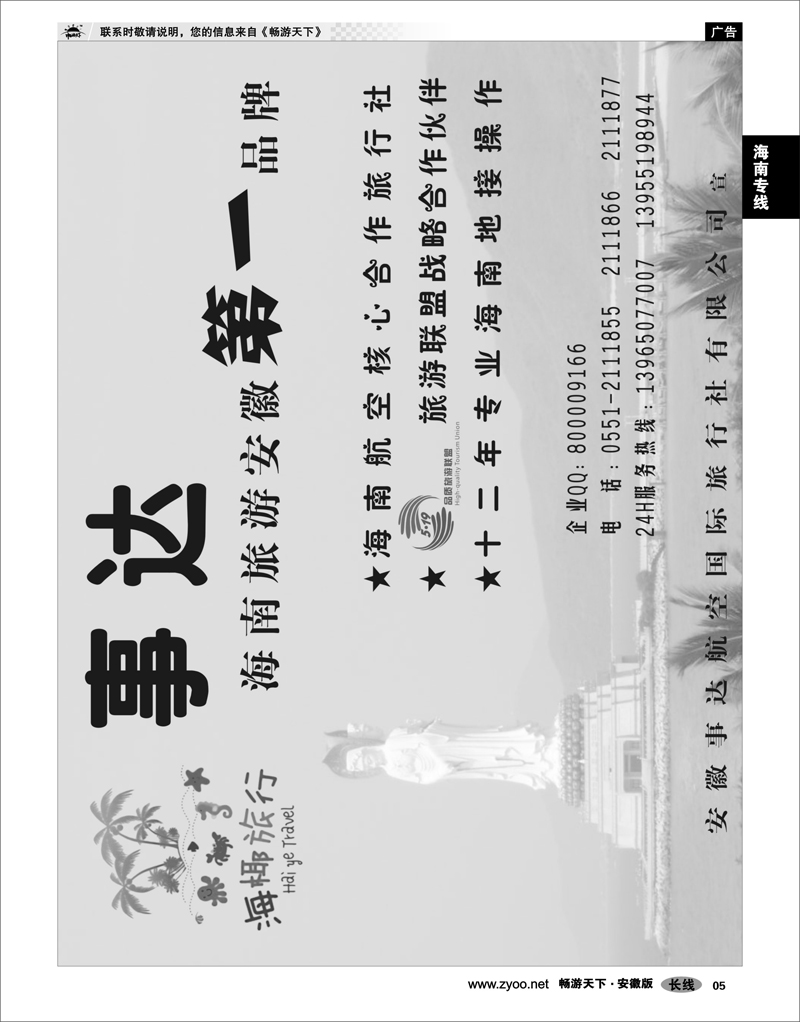 05 海南专线 安徽事达-海椰旅行