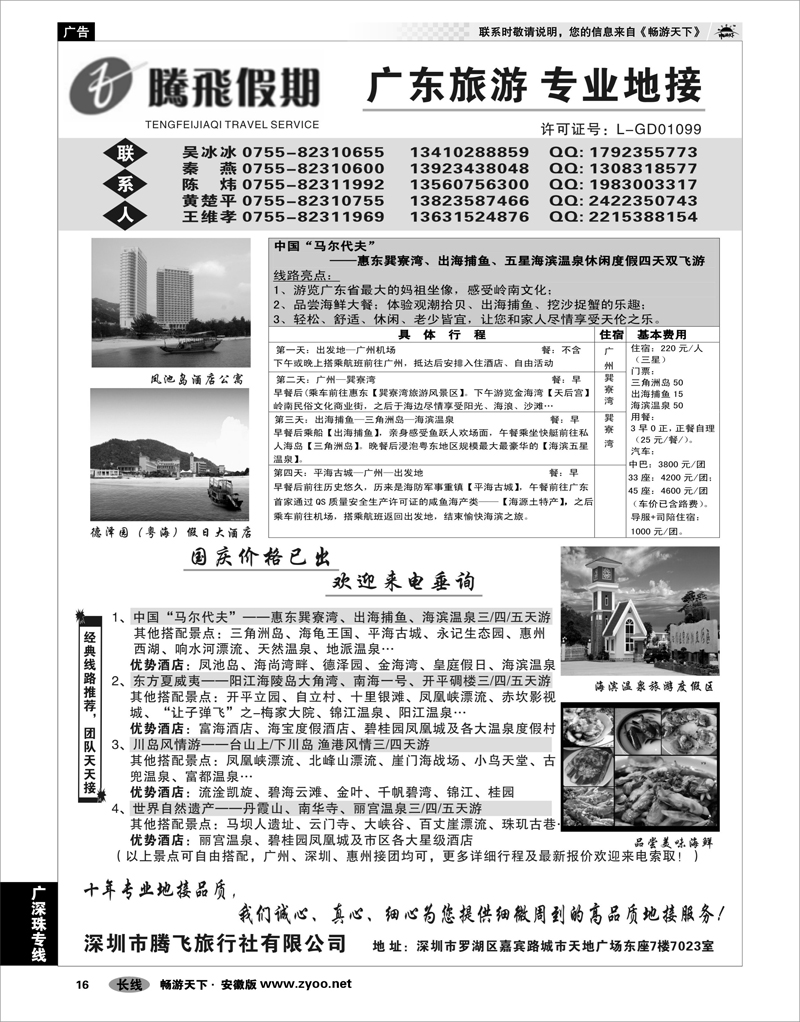 16 广深珠专线 广东专业地接（巽寮、海陵岛、上下川）——深圳市腾飞旅行社有限公司