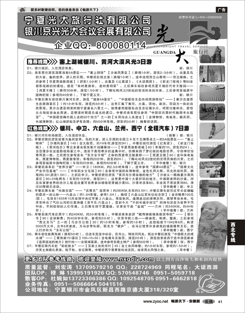 41 西北专线 宁夏光大旅行社