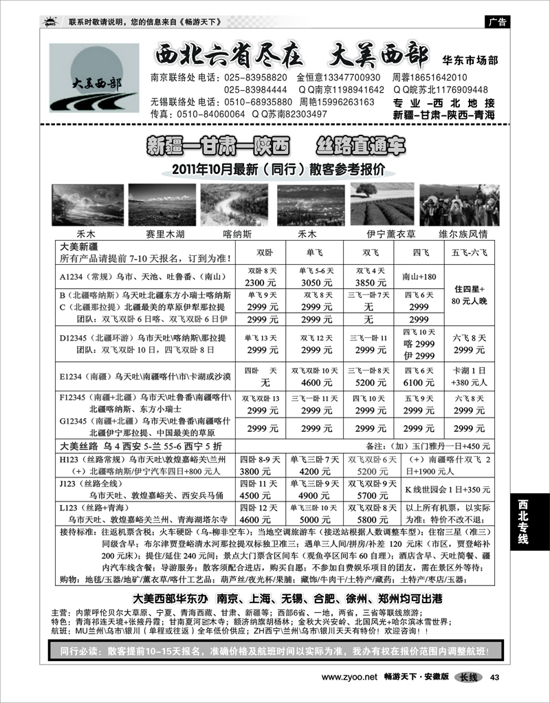 43 西北专线 大美西部01——新疆甘肃陕西●专业西北地接