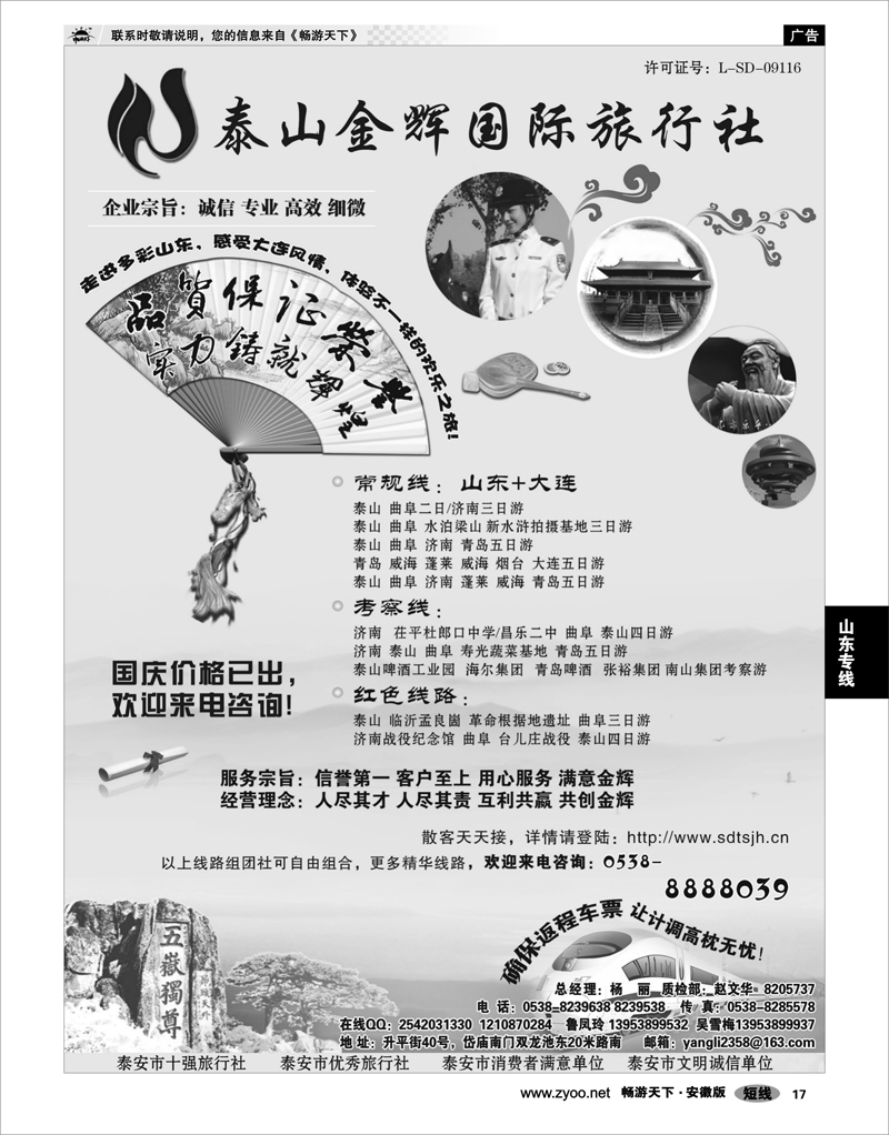 17 山东专线 泰山金辉国旅