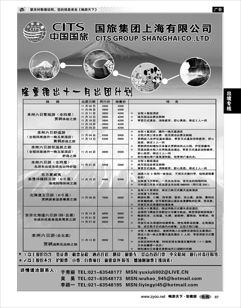 07 出境专线 中国国旅十一月份出团计划