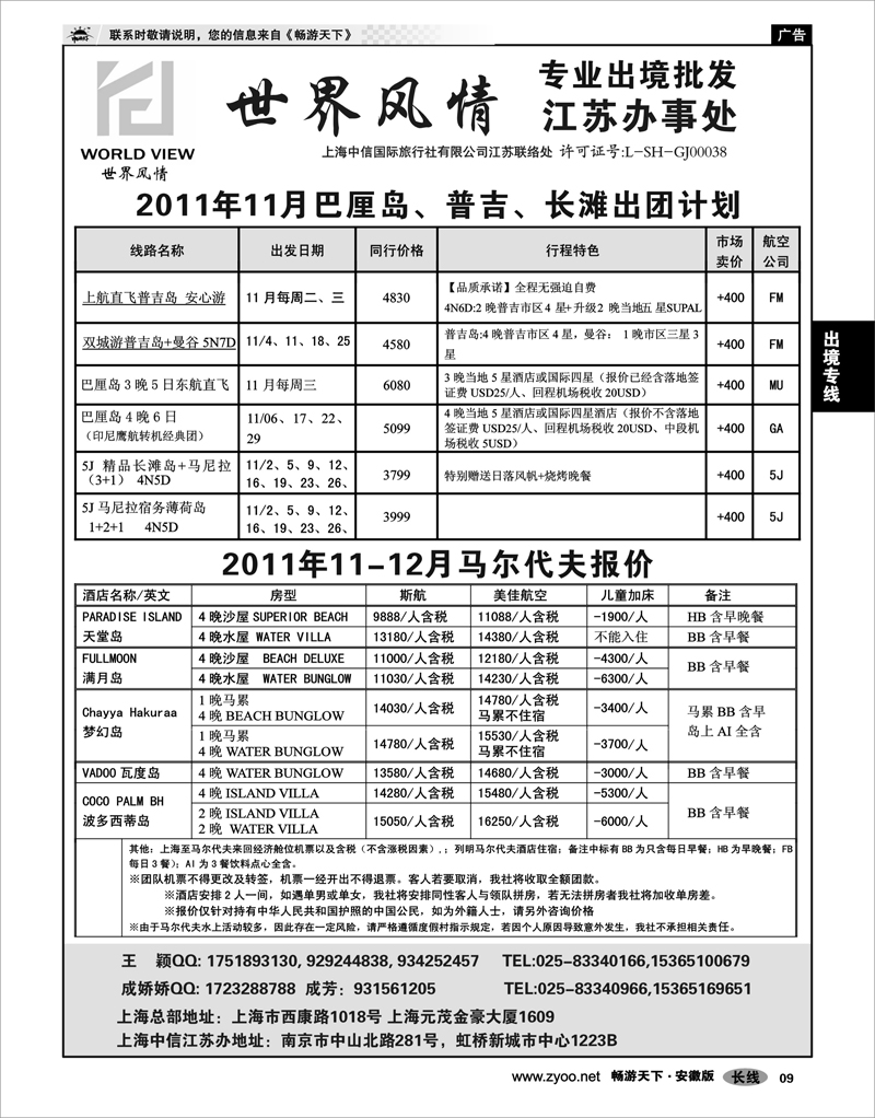 09  出境专线 出境专线  世界风情”专业出境批发  江苏联络处02