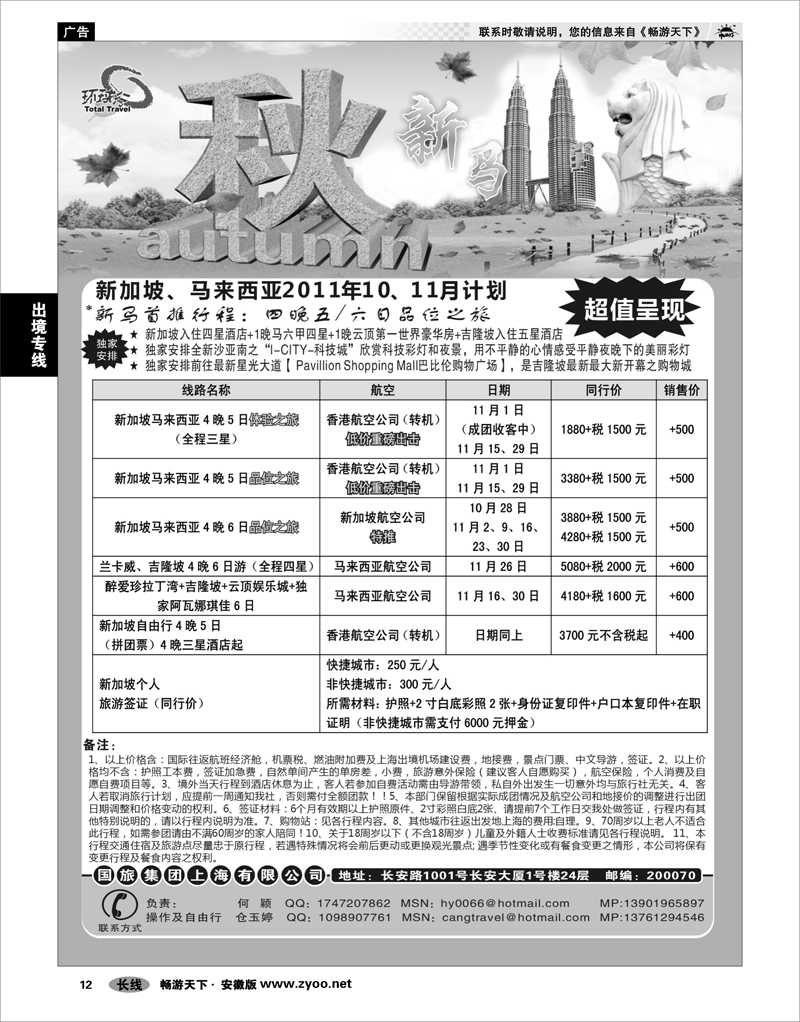 12 出境专线 中国国旅--新马线最新计划