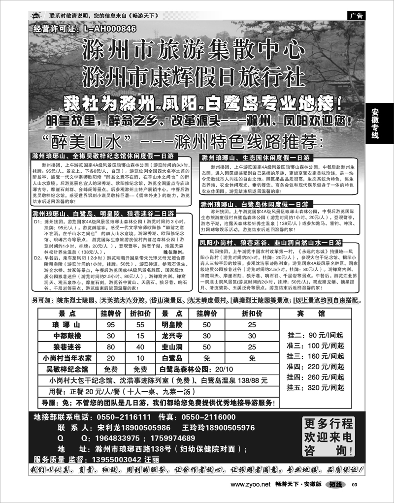 03 安徽专线 滁州康辉假日旅行社