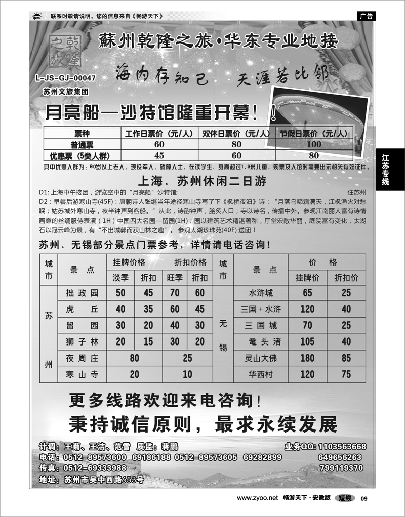 09 江苏专线 苏州乾隆之旅 华东地接