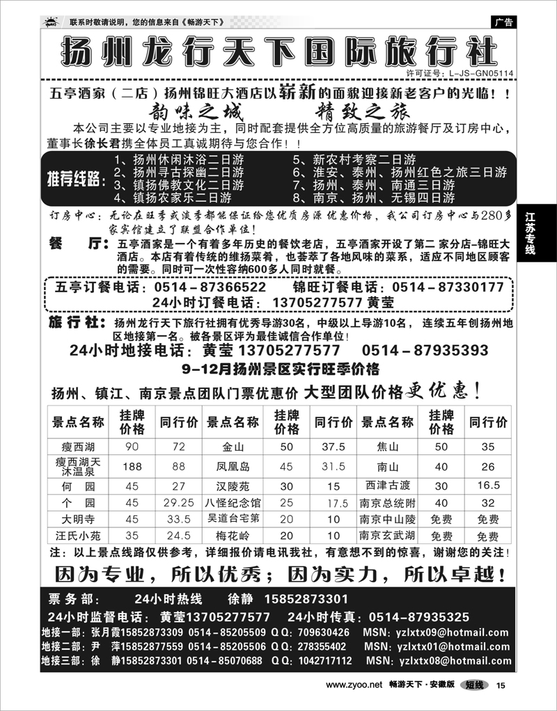15 江苏专线 扬州龙行天下旅行社