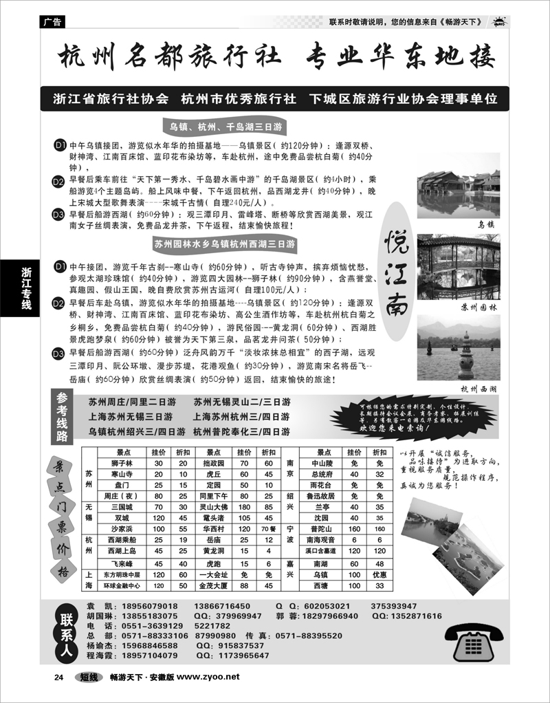 24 浙江专线 专业华东地接—杭州名都旅行社（悦江南）