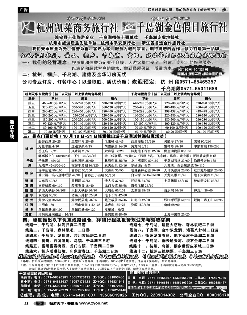 28 浙江专线 杭州凯莱商务旅行社