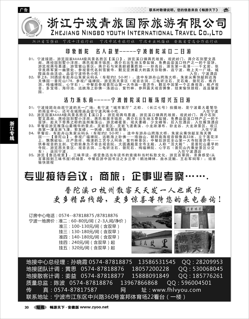 30 浙江宁波 浙江宁波青旅国际旅行社有限公司
