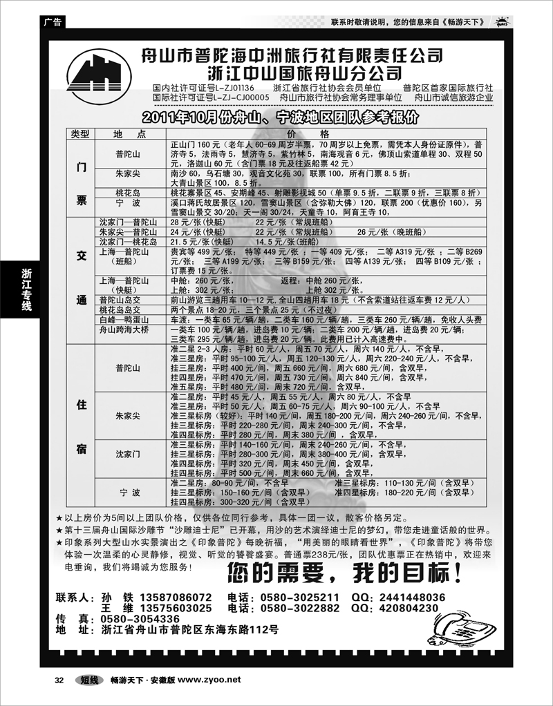 32 浙江专线 舟山普陀海中洲旅行社