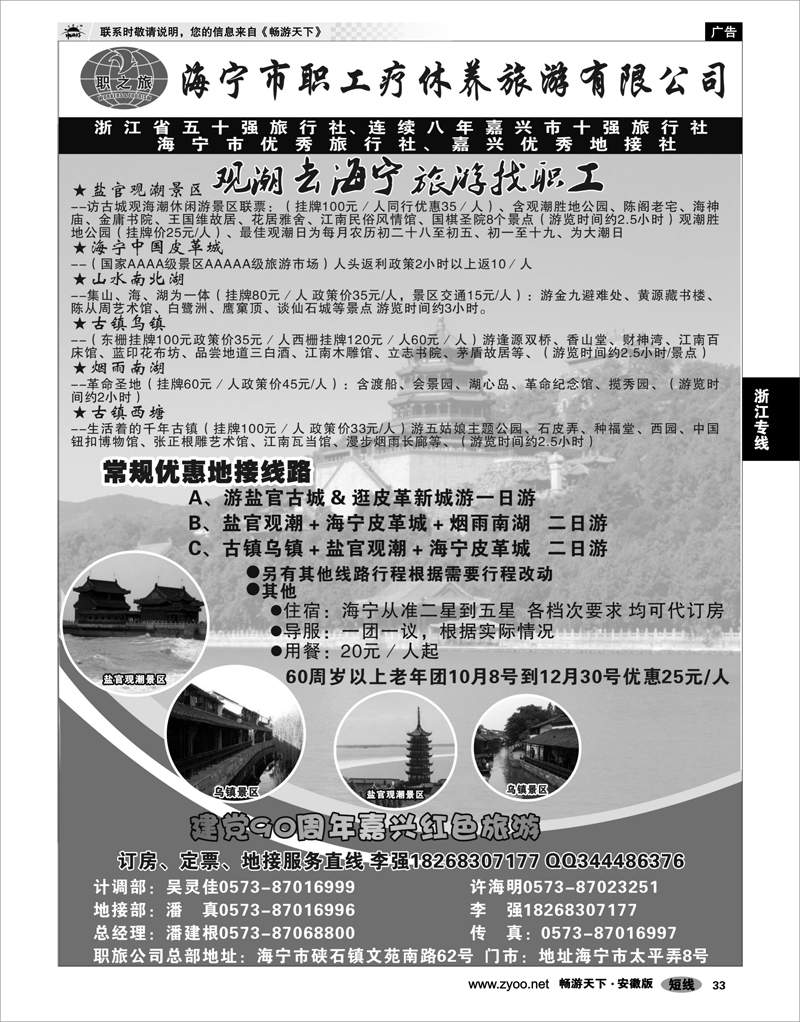33 浙江专线 海宁市职工疗休养旅游有限公司