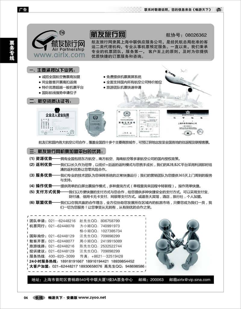 04 票务专线 航友票务代理公司