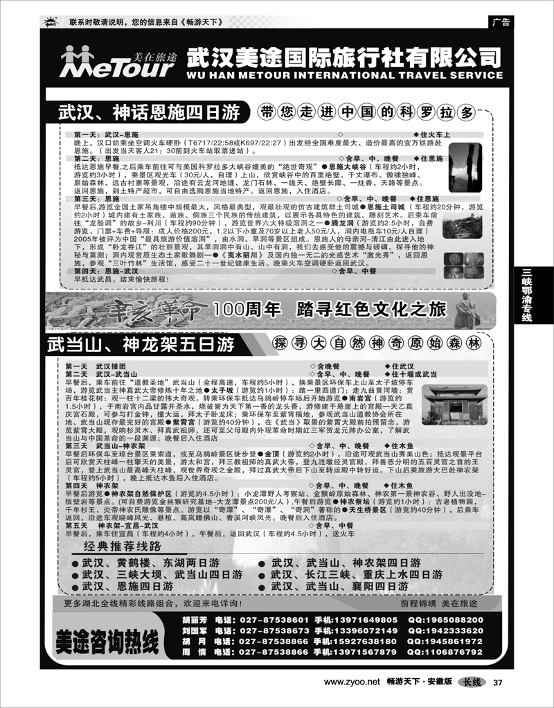 37 三峡鄂渝专线 武汉美途国际旅行社--专业湖北全线地接