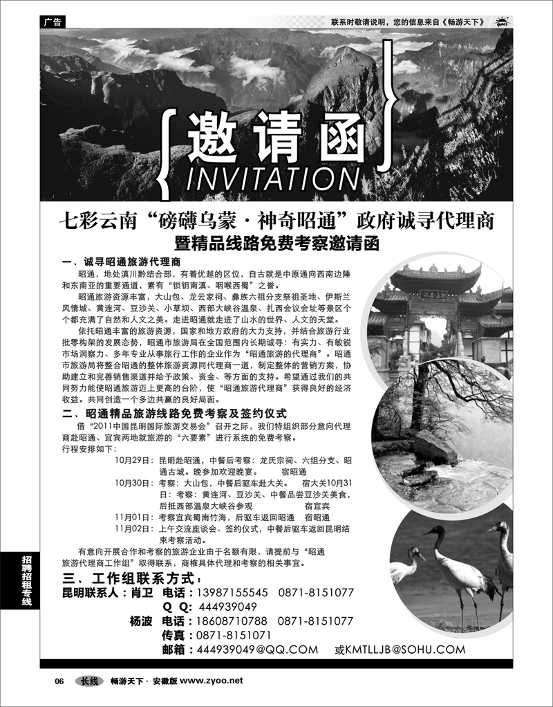 06 招聘专线 七彩云南-神奇昭通、政府诚寻代理商、免费邀请考察！
