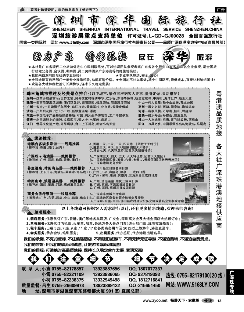 13 广深珠专线 广深珠港澳品质地接-深华国旅总部直销价格