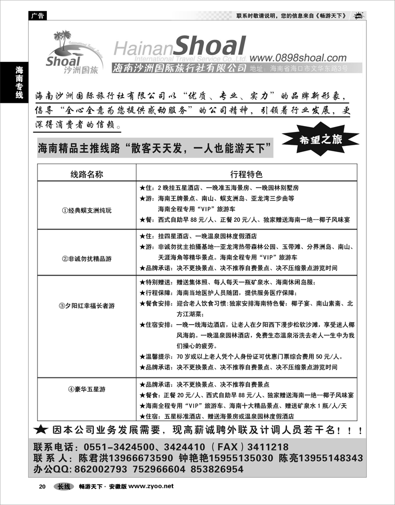 20 海南专线 海南沙洲国际旅行社有限公司