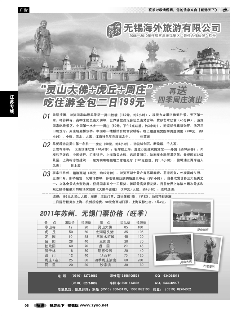 06 江苏专线 无锡海外旅游有限公司