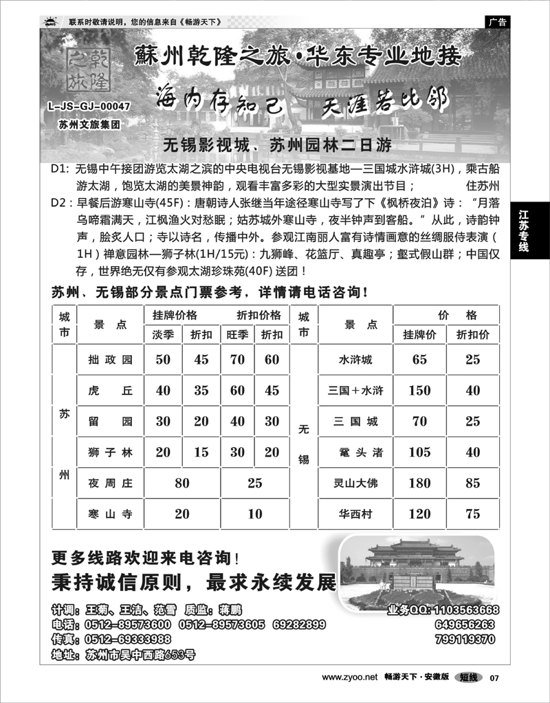 07 江苏专线 苏州乾隆之旅 华东地接