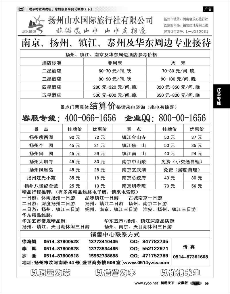 09 江苏专线 专业地接社——扬州山水国际旅行社