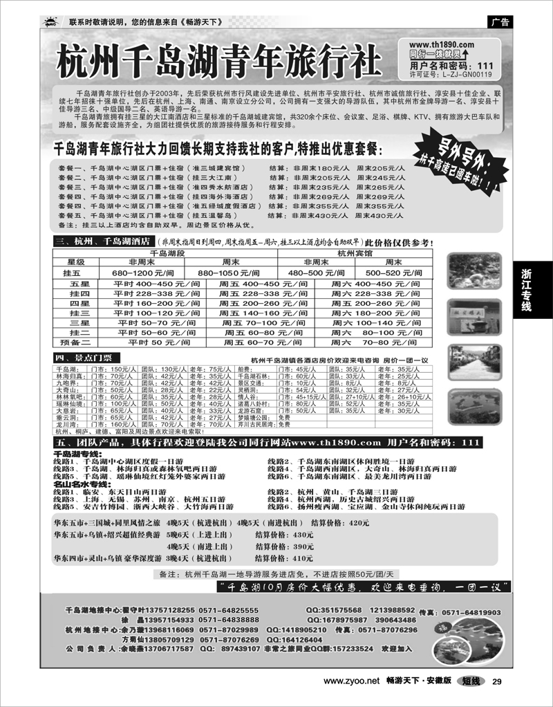 29 浙江专线 千岛湖青年旅行社-专业千岛湖地接