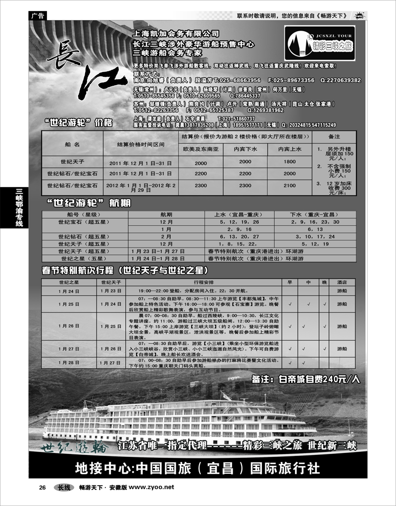 26 三峡鄂渝专线 精彩三峡之旅