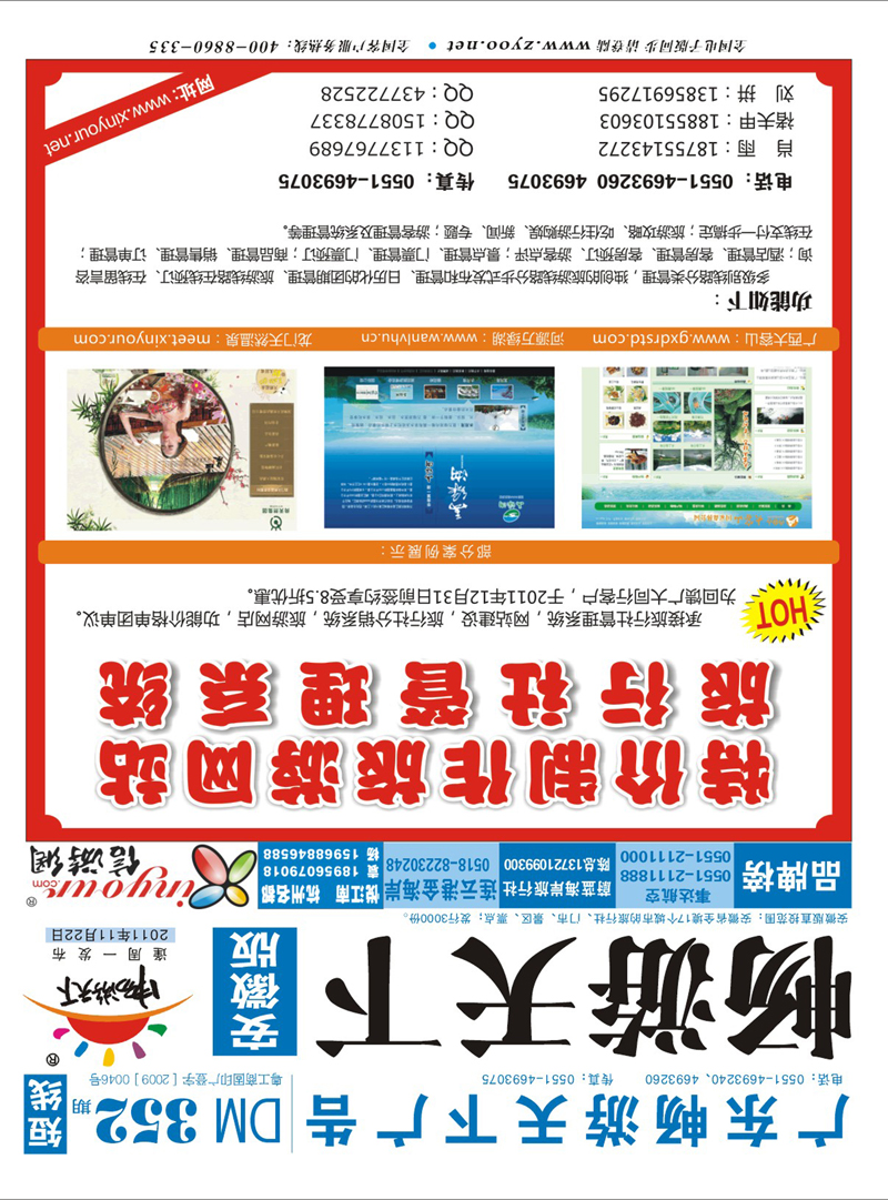 352期《畅游天下》安徽版 封面