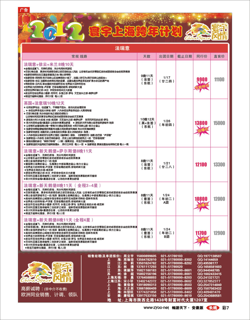 长线彩页7 寰宇风情