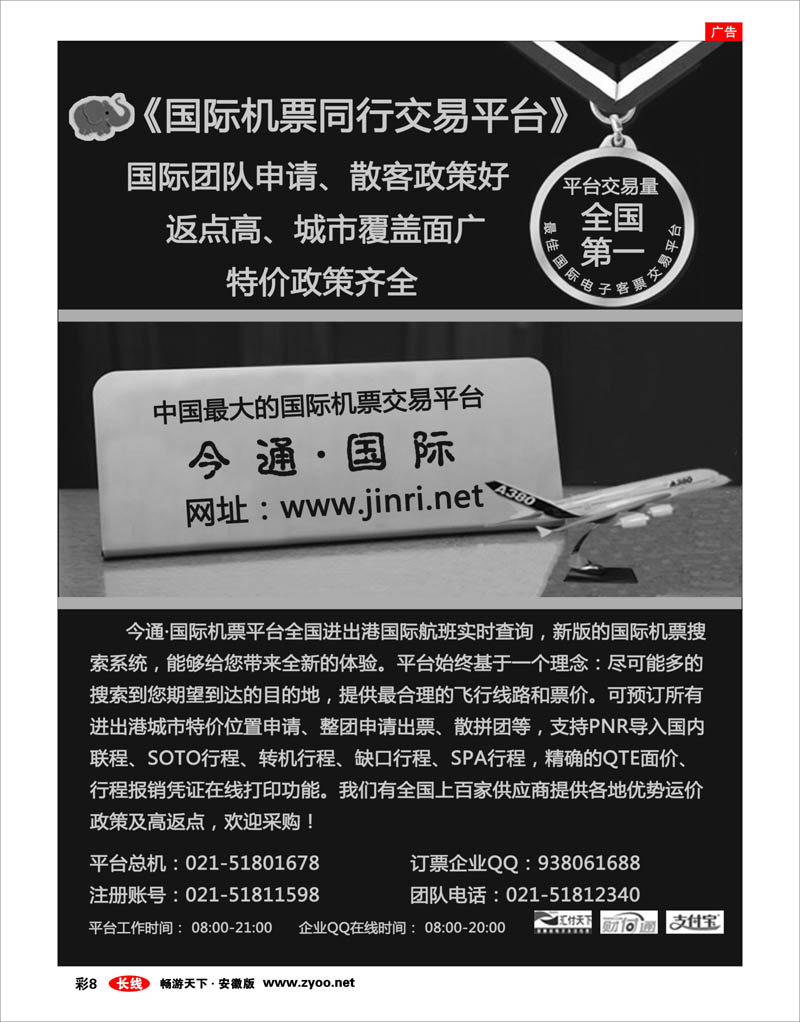 彩8 天下通国际机票