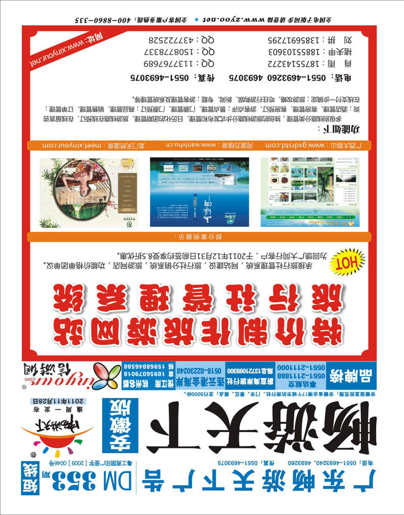 353期 蓝版封面 承接旅行社网站-地接组团管理系统