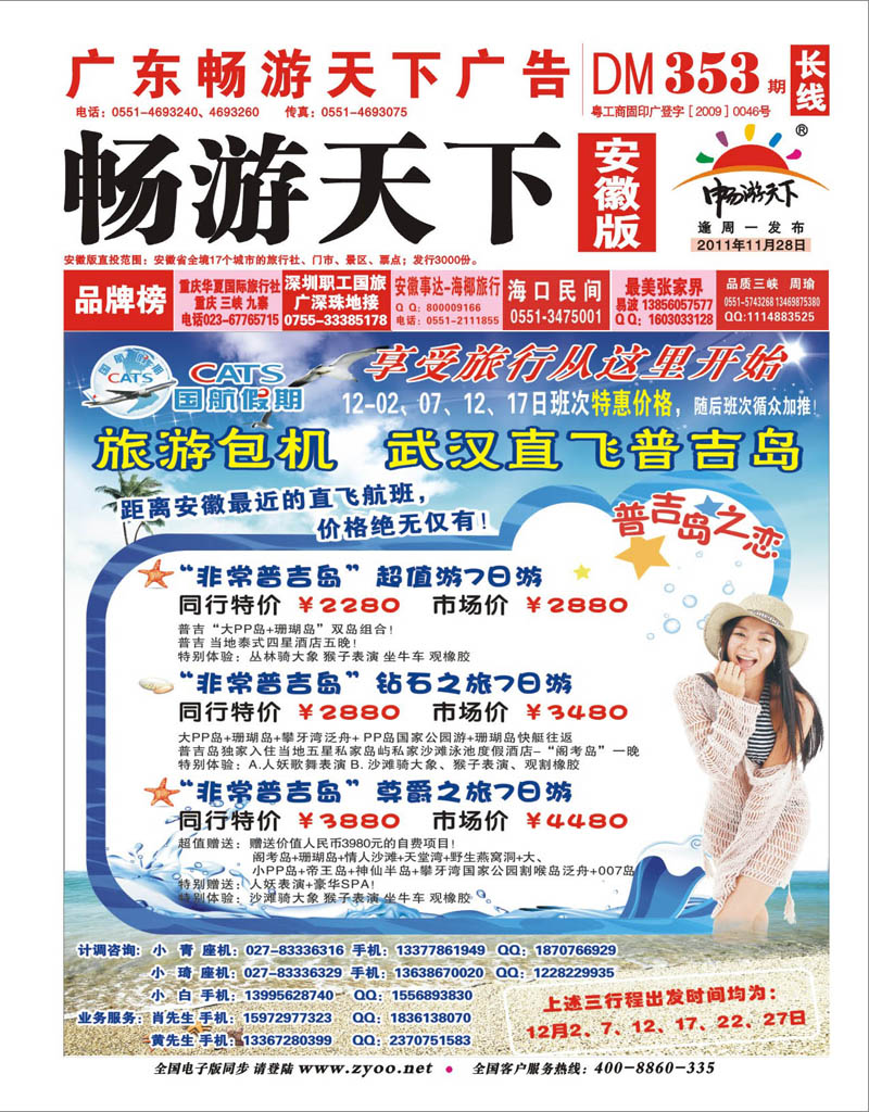 353期 红版封面 国航假期-武汉直飞普吉岛包机