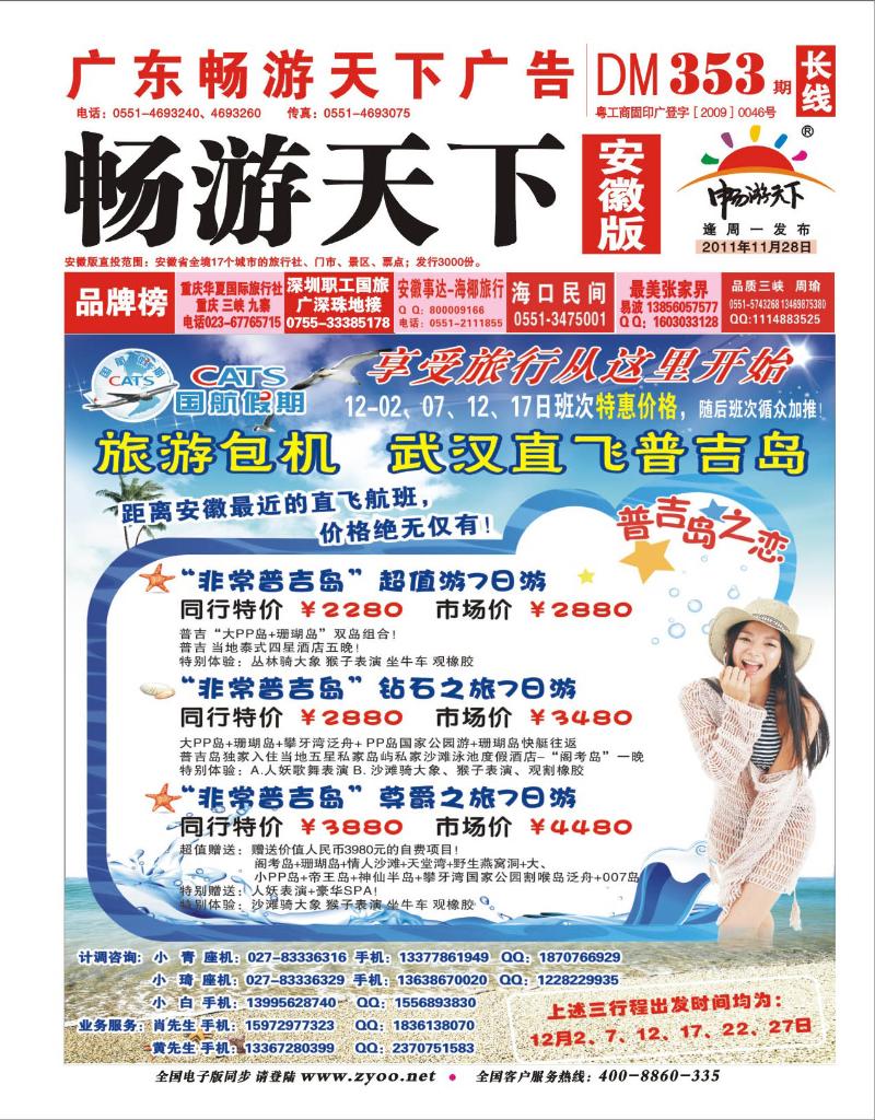 353期安徽版 红版封面