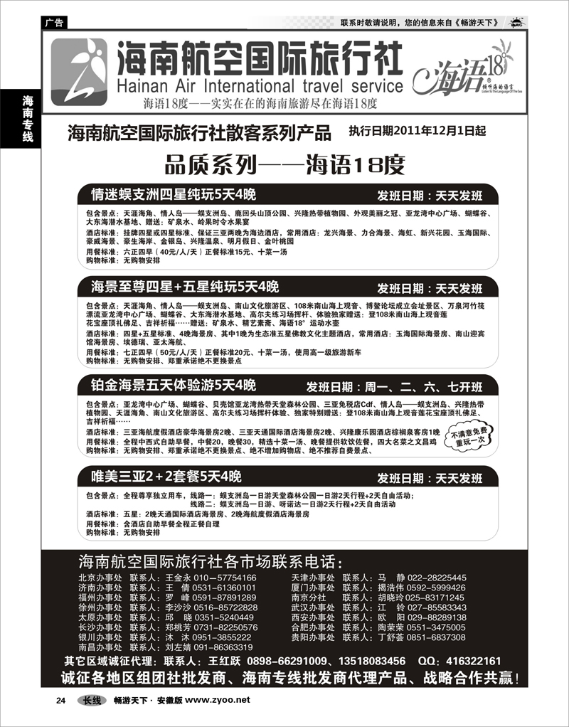 24 海南专线 海南航空国旅-专业海南地接供应商