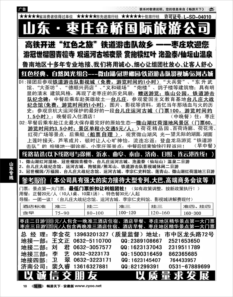 10 山东专线 红色之旅——鲁南专业地接枣庄金桥国际旅游公司