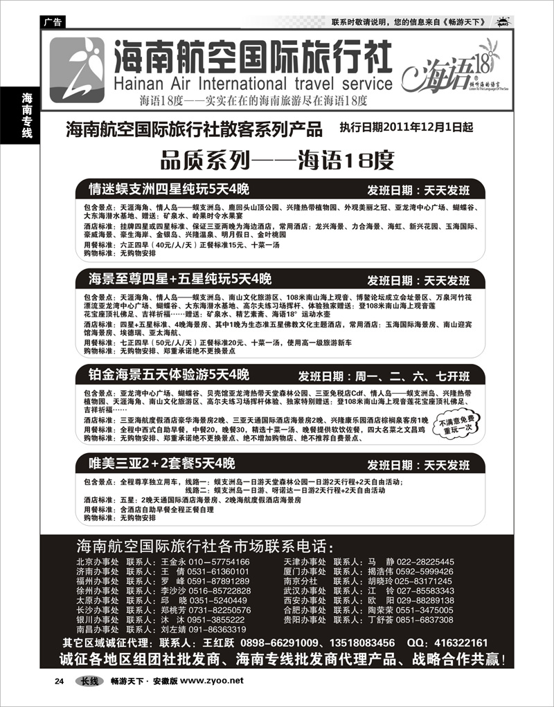 24 海南专线 海南航空国旅-专业海南地接供应商