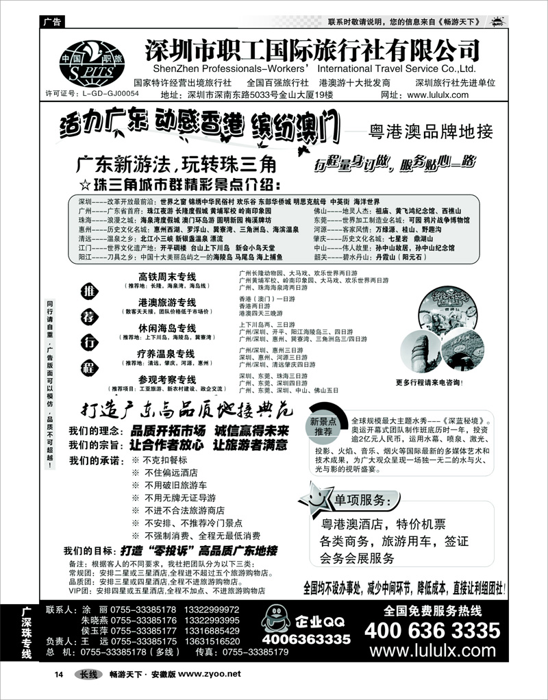 14 广深珠专线 深圳职工国旅--广深珠地接
