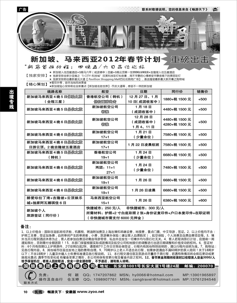 10 出境专线 中国国旅--新马线最新计划