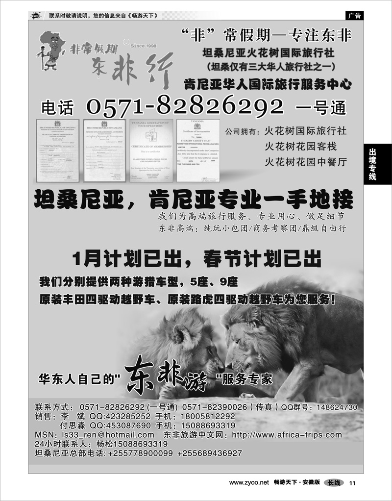 11 出境专线 “非”常假期●东非行——坦桑尼亚，肯尼亚一手地接