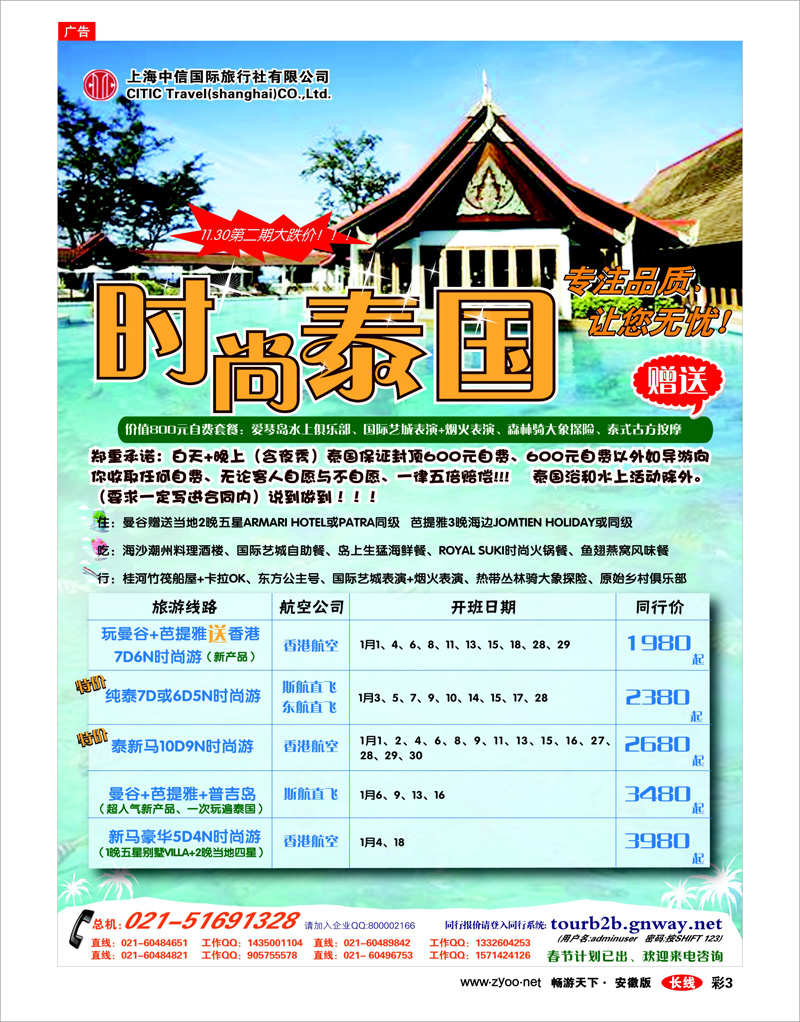 彩3 金彩假期---时尚泰国