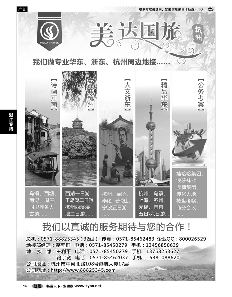 14 浙江专线 华东地接中心-杭州美达国际旅行社